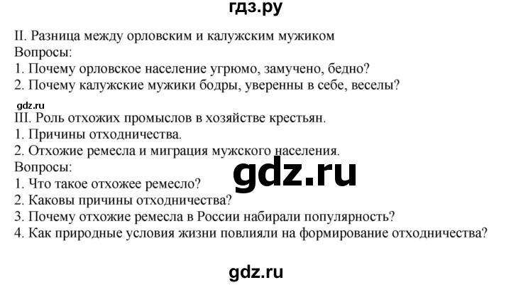ГДЗ по географии 9 класс  Алексеев   страница - 73, Решебник к учебнику 2011