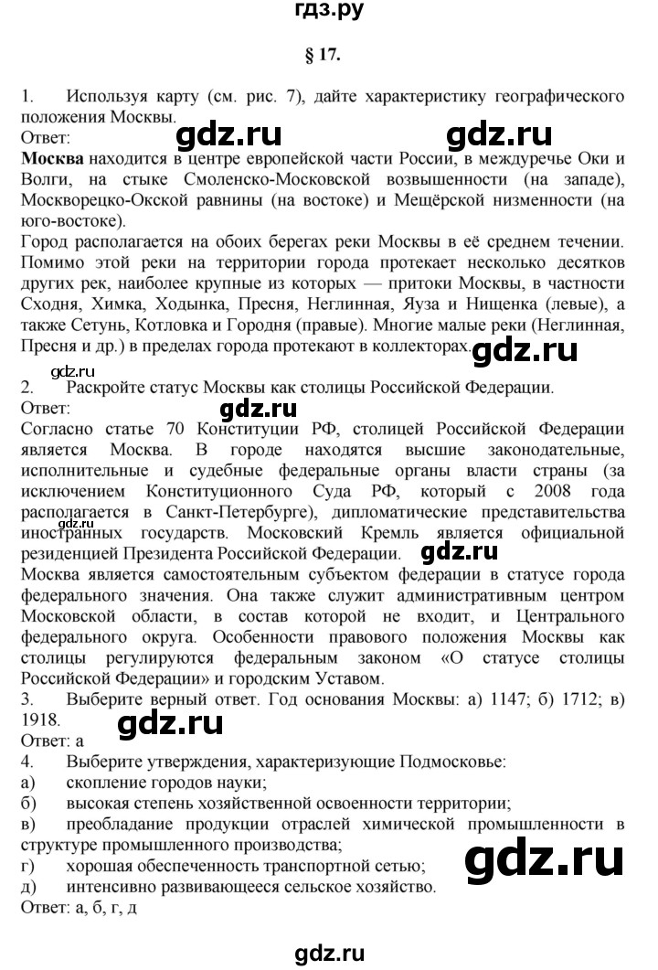 ГДЗ по географии 9 класс  Алексеев   страница - 78, Решебник к учебнику 2011