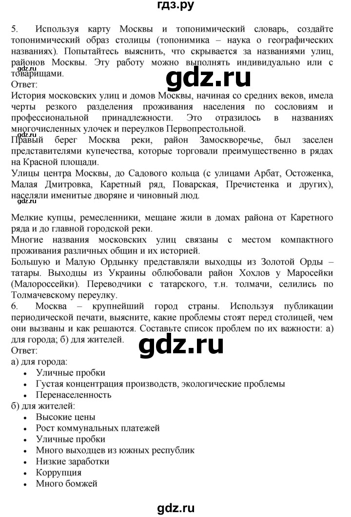 ГДЗ по географии 9 класс  Алексеев   страница - 78, Решебник к учебнику 2011