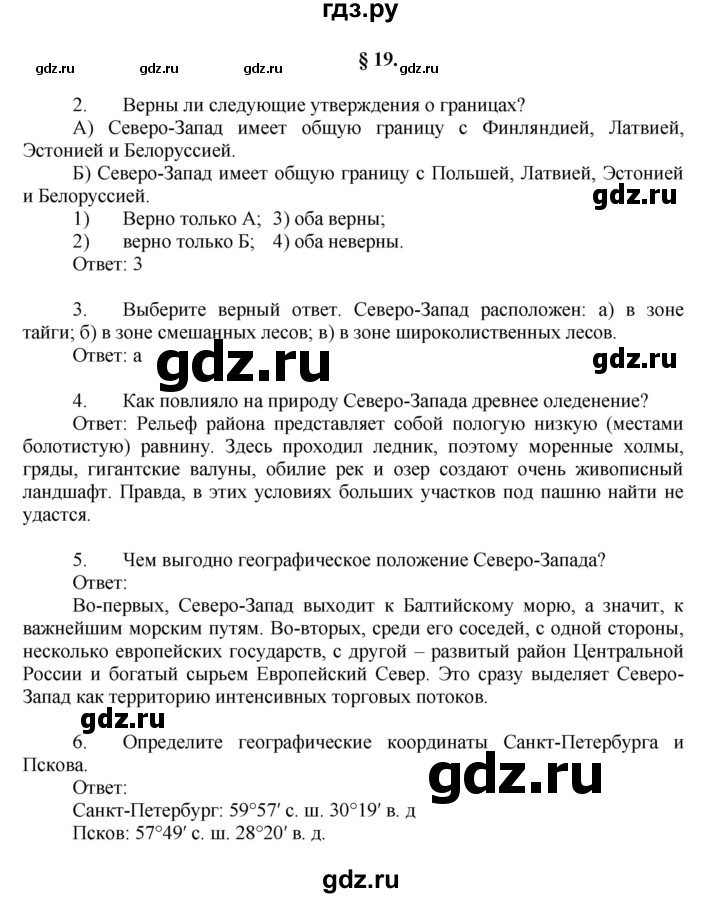 ГДЗ по географии 9 класс  Алексеев   страница - 86, Решебник к учебнику 2011