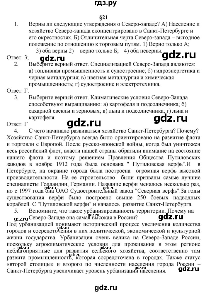 ГДЗ по географии 9 класс  Алексеев   страница - 95, Решебник к учебнику 2011