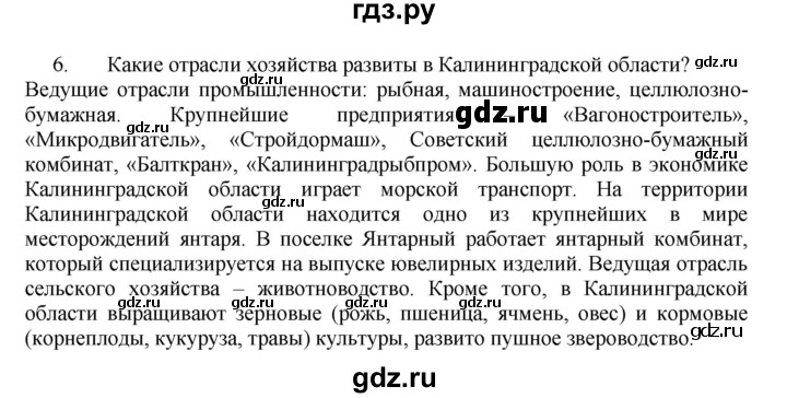 ГДЗ по географии 9 класс  Алексеев   страница - 95, Решебник к учебнику 2011