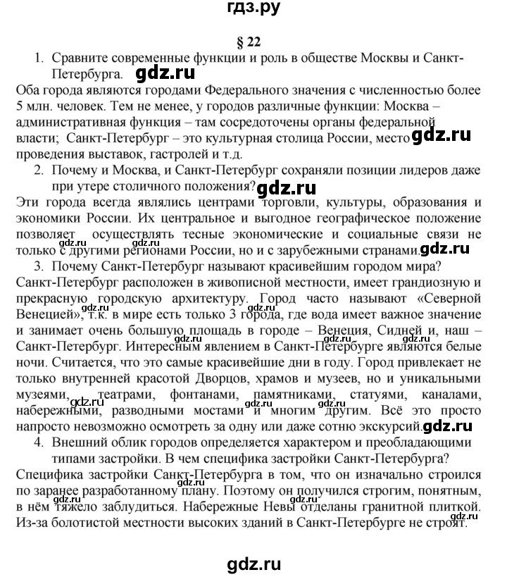 ГДЗ по географии 9 класс  Алексеев   страница - 99, Решебник к учебнику 2011
