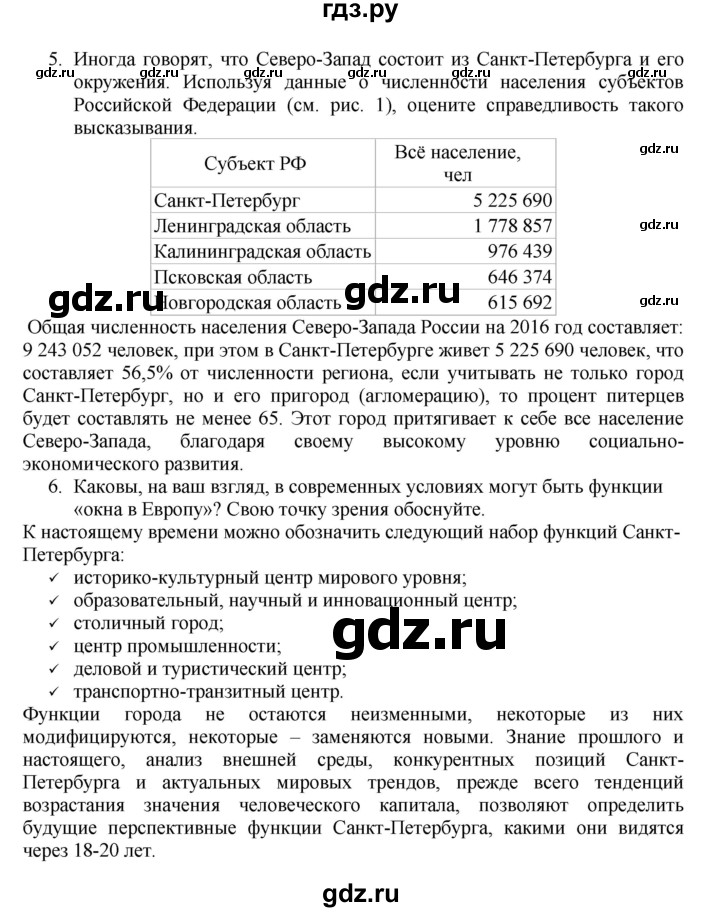 ГДЗ по географии 9 класс  Алексеев   страница - 99, Решебник к учебнику 2011