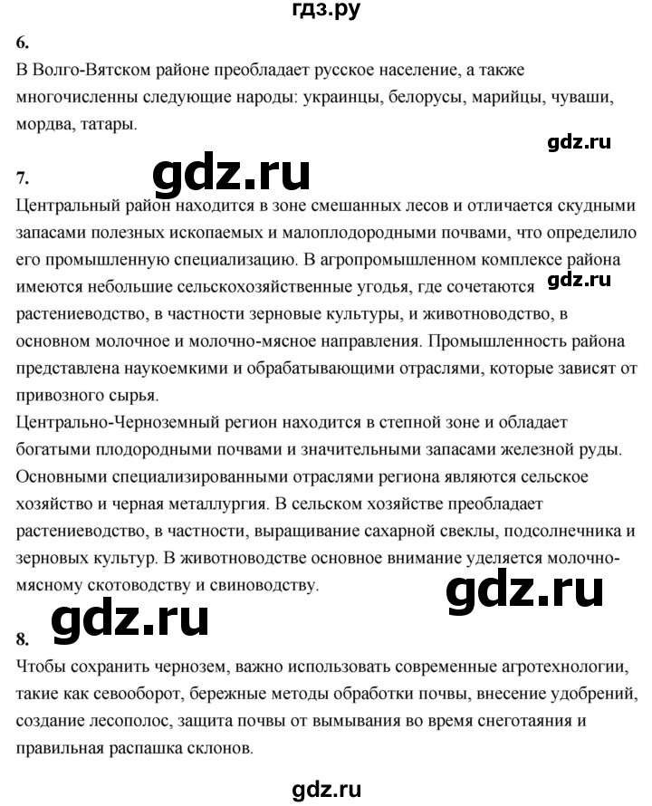 ГДЗ по географии 9 класс  Алексеев   страница - 101, Решебник 2026