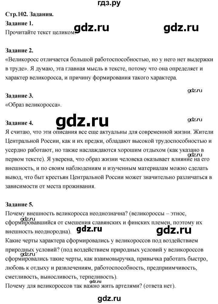 ГДЗ по географии 9 класс  Алексеев   страница - 102, Решебник 2026