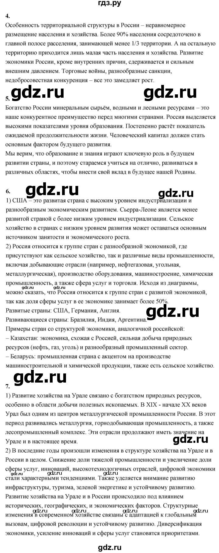 ГДЗ по географии 9 класс  Алексеев   страница - 11, Решебник 2026