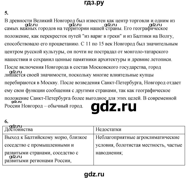 ГДЗ по географии 9 класс  Алексеев   страница - 113, Решебник 2026
