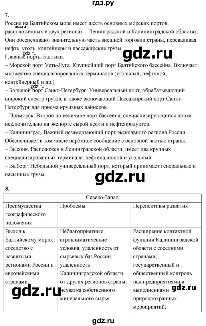 ГДЗ по географии 9 класс  Алексеев   страница - 117, Решебник 2026