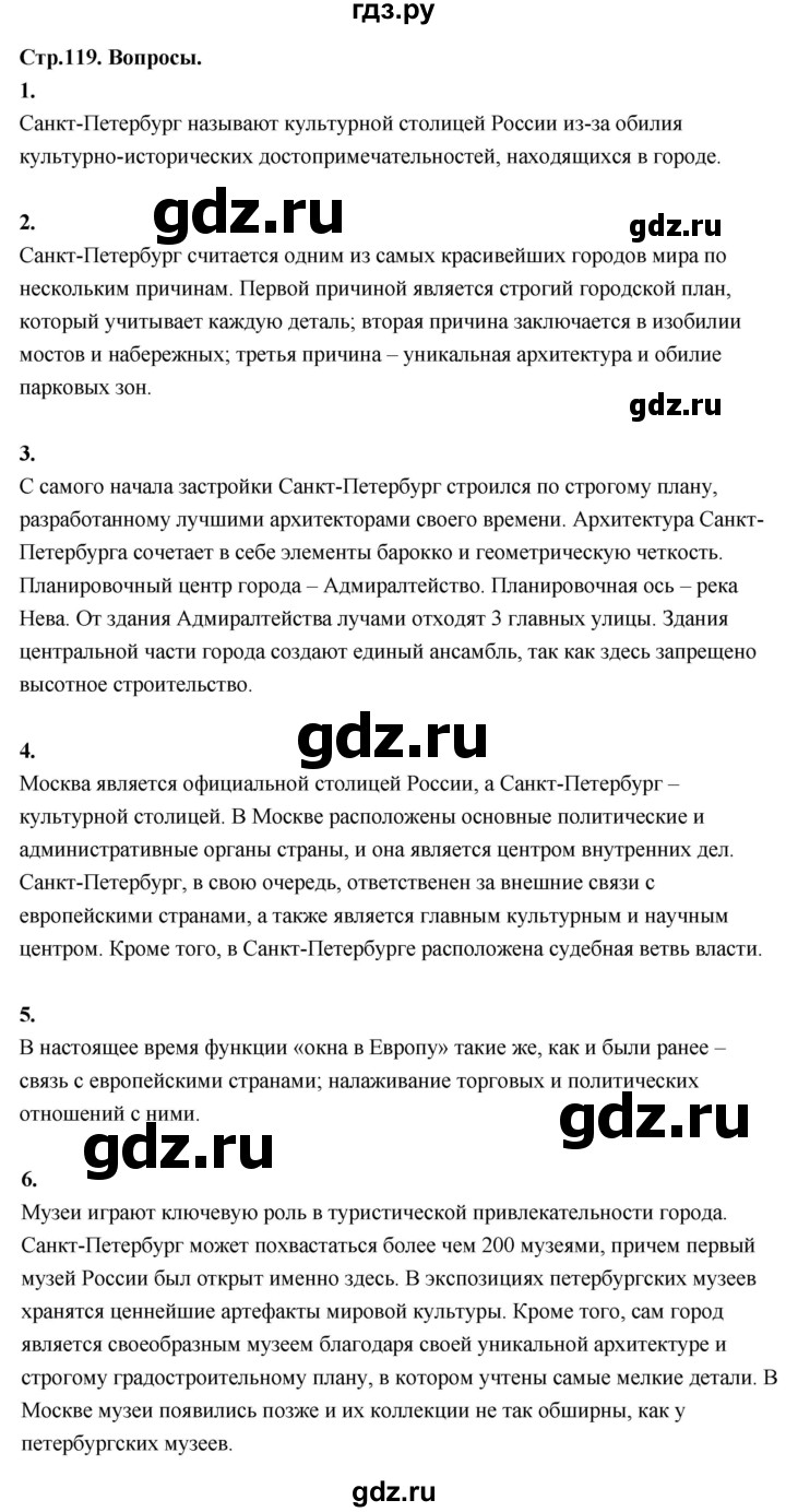 ГДЗ по географии 9 класс  Алексеев   страница - 119, Решебник 2026