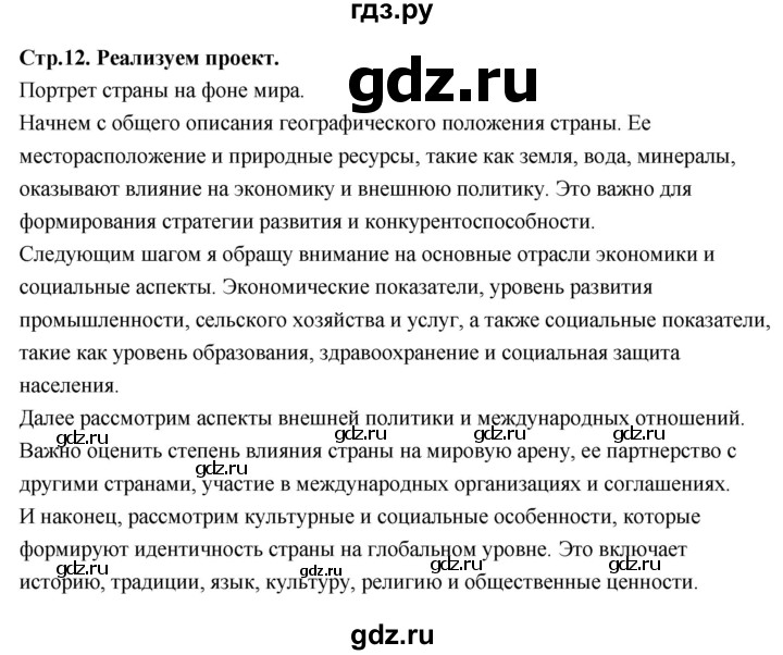 ГДЗ по географии 9 класс  Алексеев   страница - 12, Решебник 2026