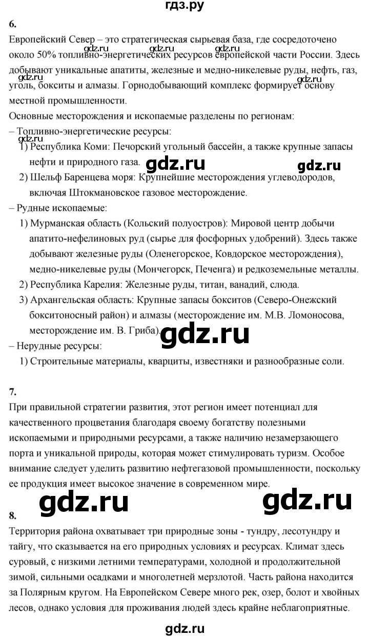 ГДЗ по географии 9 класс  Алексеев   страница - 124, Решебник 2026