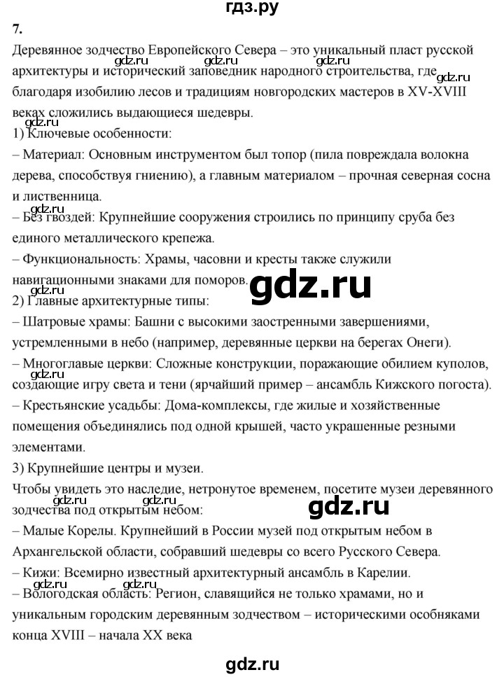 ГДЗ по географии 9 класс  Алексеев   страница - 127, Решебник 2026