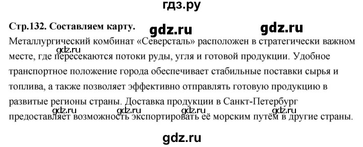 ГДЗ по географии 9 класс  Алексеев   страница - 132, Решебник 2026