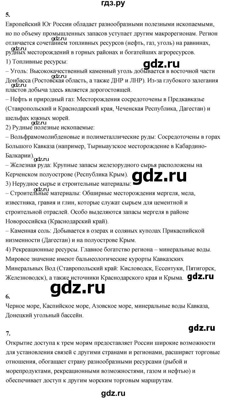 ГДЗ по географии 9 класс  Алексеев   страница - 138, Решебник 2026