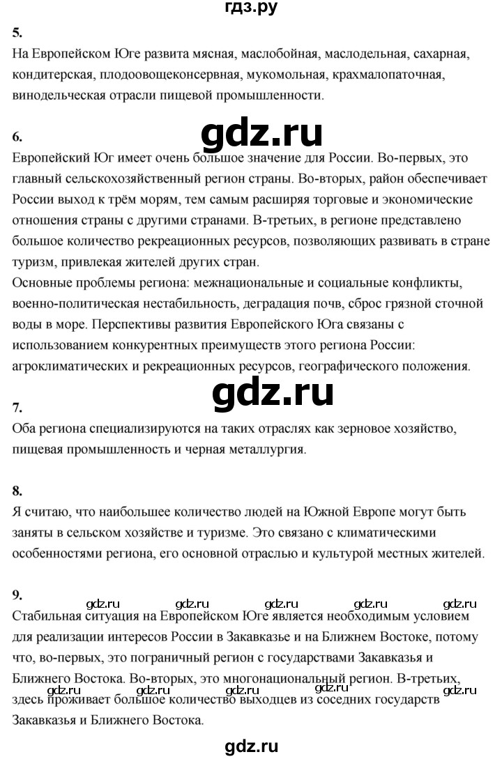 ГДЗ по географии 9 класс  Алексеев   страница - 145, Решебник 2026