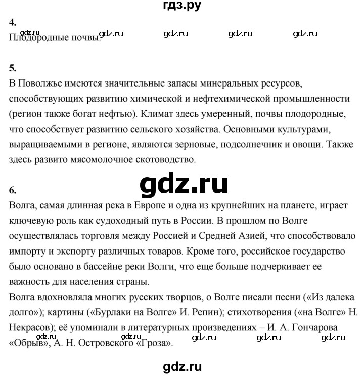 ГДЗ по географии 9 класс  Алексеев   страница - 149, Решебник 2026