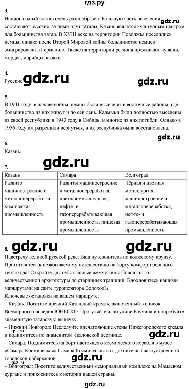 ГДЗ по географии 9 класс  Алексеев   страница - 155, Решебник 2026