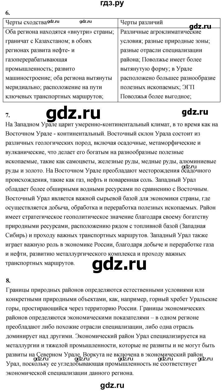 ГДЗ по географии 9 класс  Алексеев   страница - 166, Решебник 2026