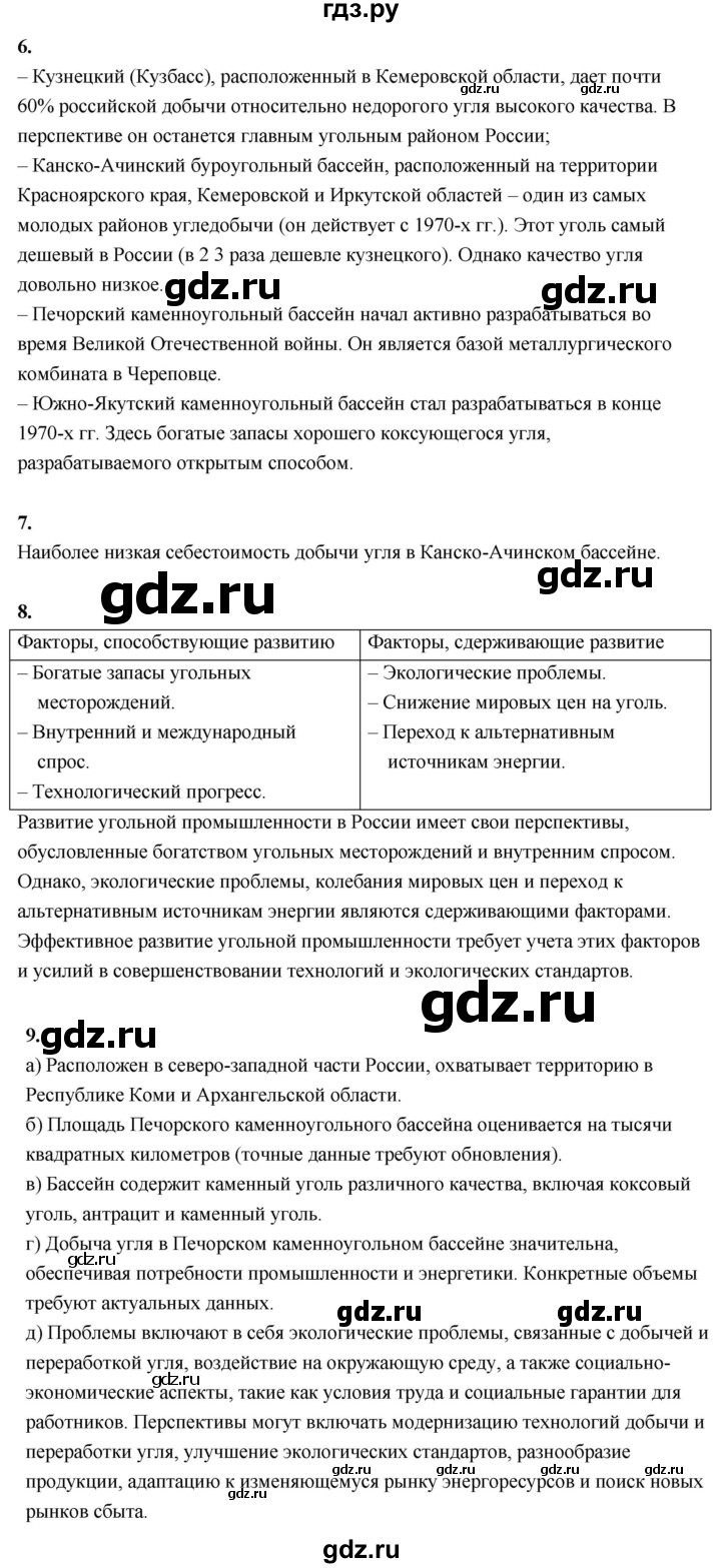 ГДЗ по географии 9 класс  Алексеев   страница - 17, Решебник 2026