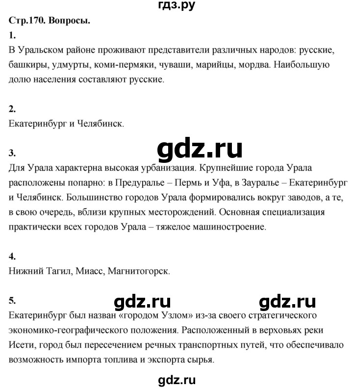 ГДЗ по географии 9 класс  Алексеев   страница - 170, Решебник 2026