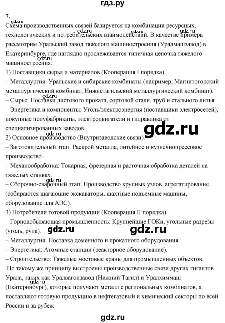 ГДЗ по географии 9 класс  Алексеев   страница - 175, Решебник 2026