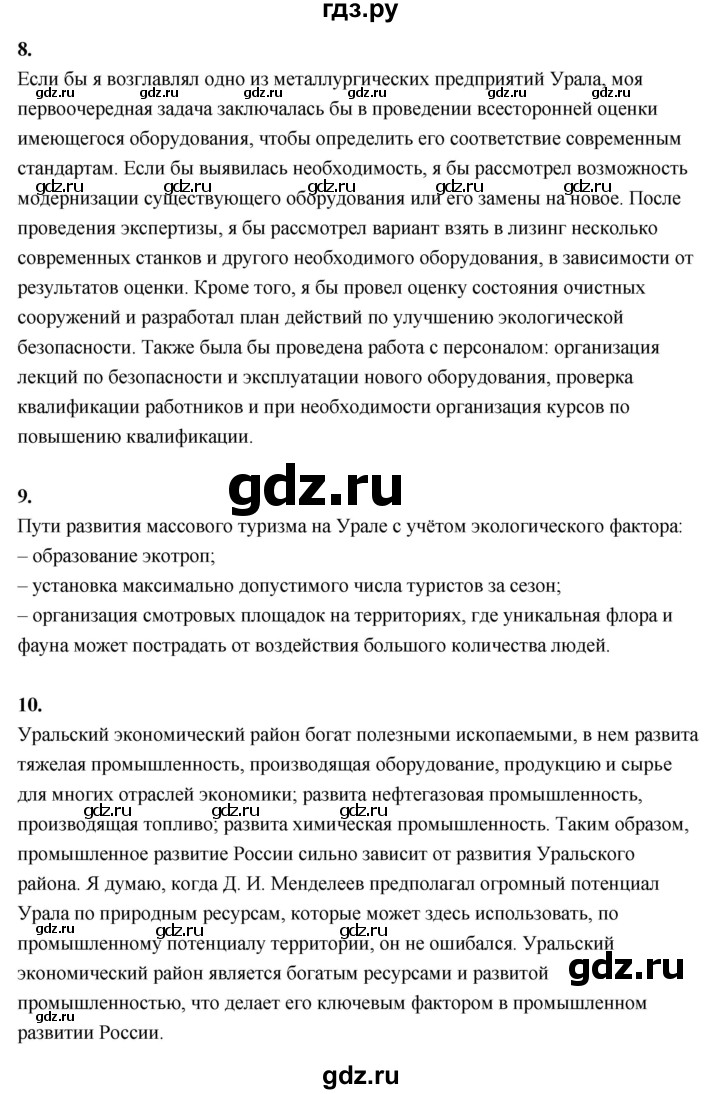 ГДЗ по географии 9 класс  Алексеев   страница - 175, Решебник 2026