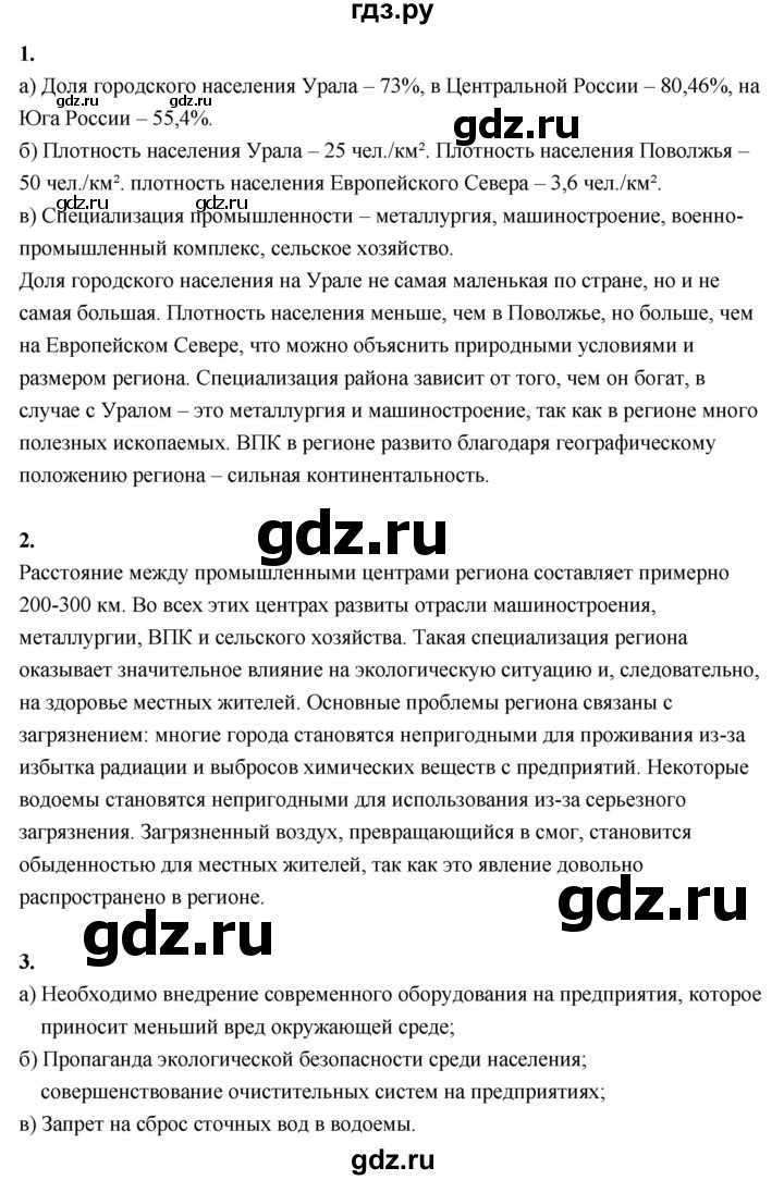 ГДЗ по географии 9 класс  Алексеев   страница - 177, Решебник 2026