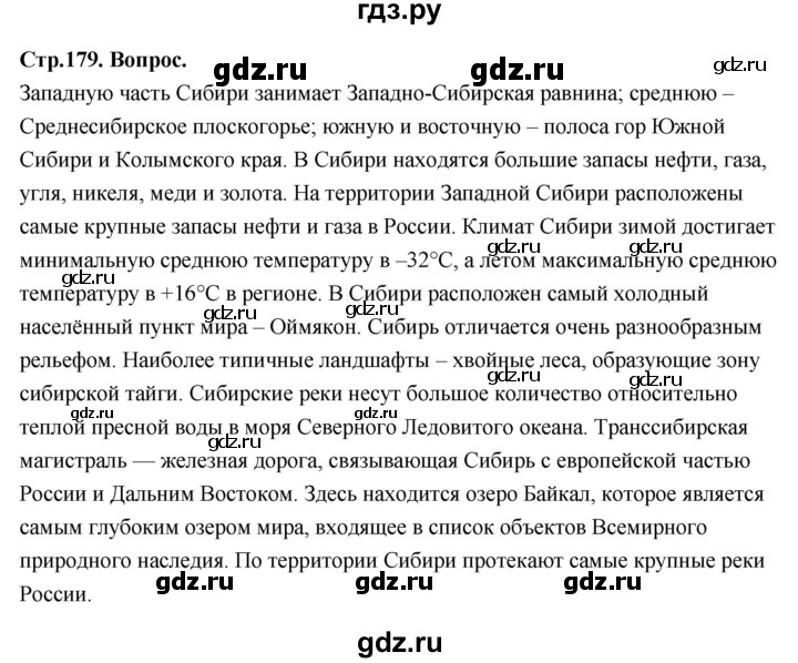 ГДЗ по географии 9 класс  Алексеев   страница - 179, Решебник 2026