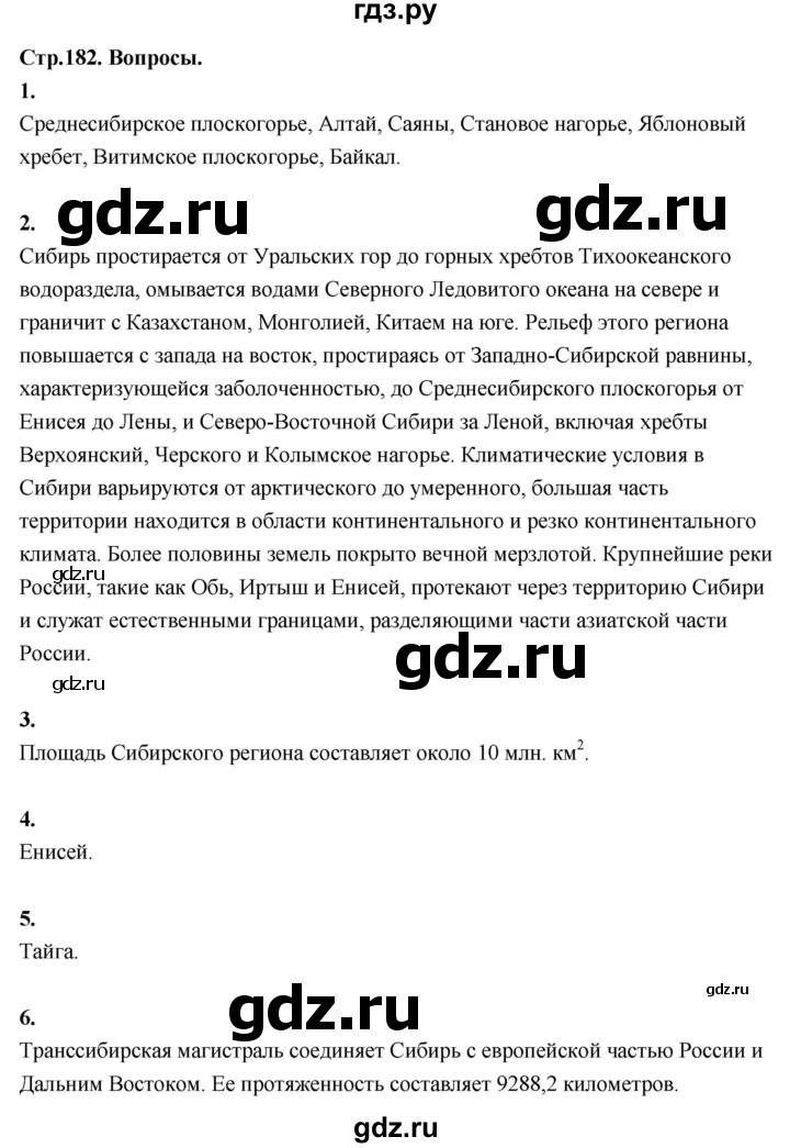 ГДЗ по географии 9 класс  Алексеев   страница - 182, Решебник 2026