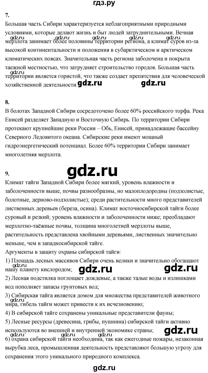 ГДЗ по географии 9 класс  Алексеев   страница - 182, Решебник 2026