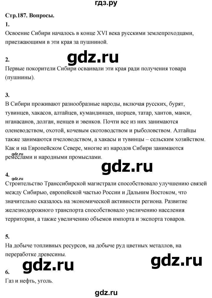 ГДЗ по географии 9 класс  Алексеев   страница - 187, Решебник 2026