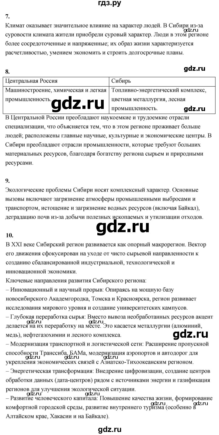 ГДЗ по географии 9 класс  Алексеев   страница - 187, Решебник 2026