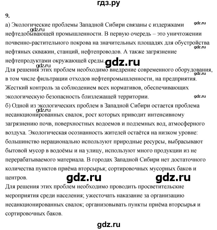 ГДЗ по географии 9 класс  Алексеев   страница - 191, Решебник 2026