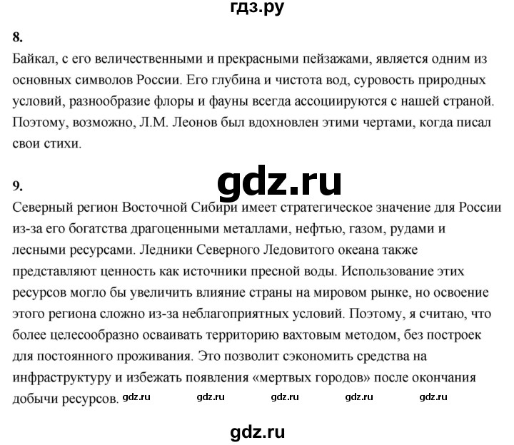 ГДЗ по географии 9 класс  Алексеев   страница - 195, Решебник 2026