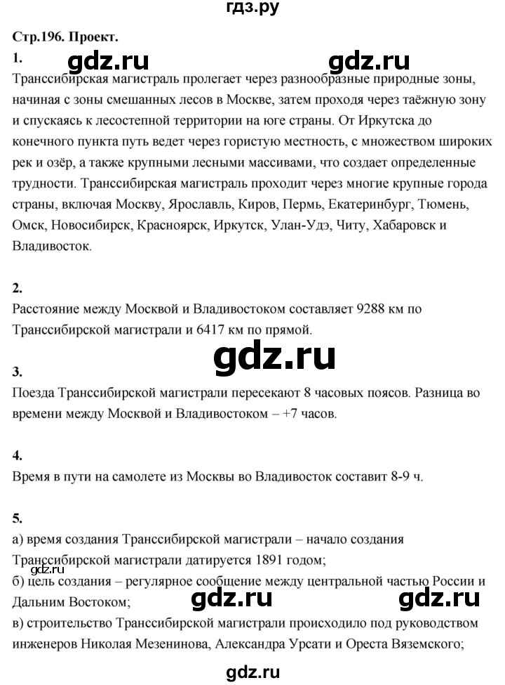 ГДЗ по географии 9 класс  Алексеев   страница - 196, Решебник 2026