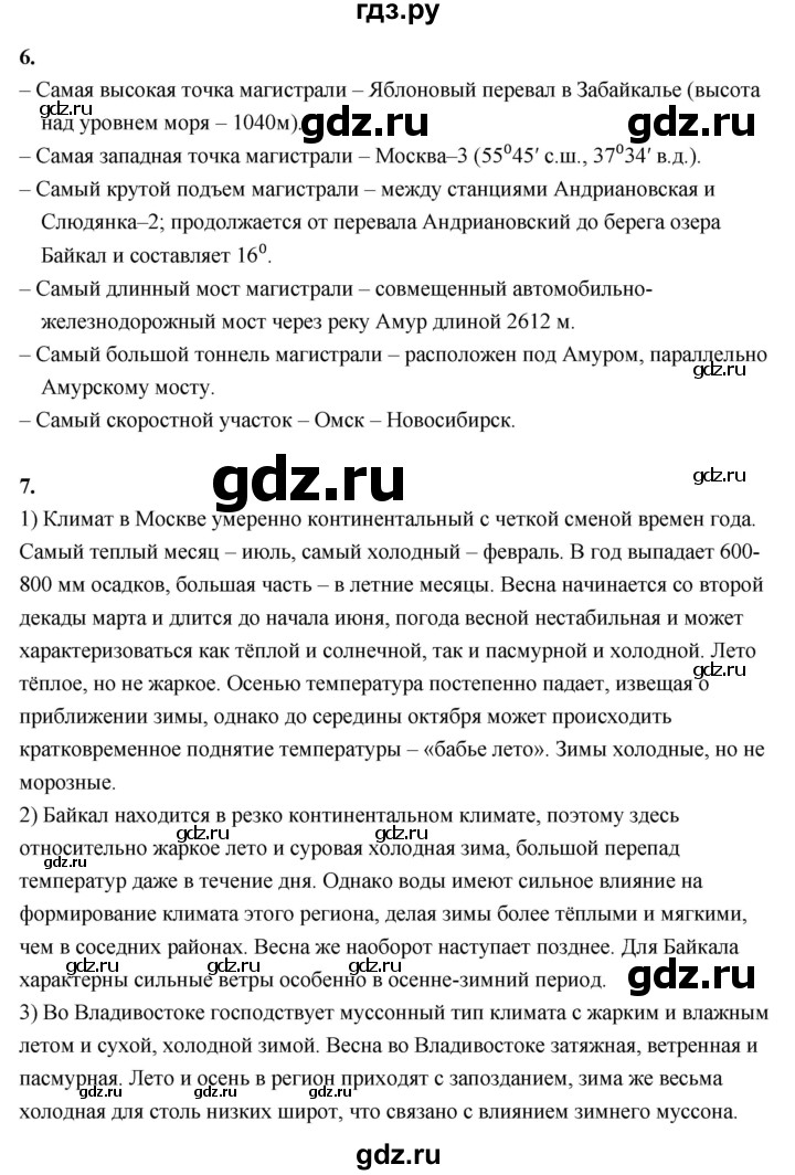 ГДЗ по географии 9 класс  Алексеев   страница - 196, Решебник 2026