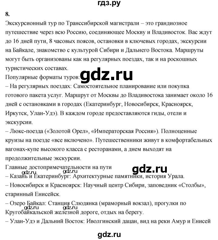 ГДЗ по географии 9 класс  Алексеев   страница - 196, Решебник 2026
