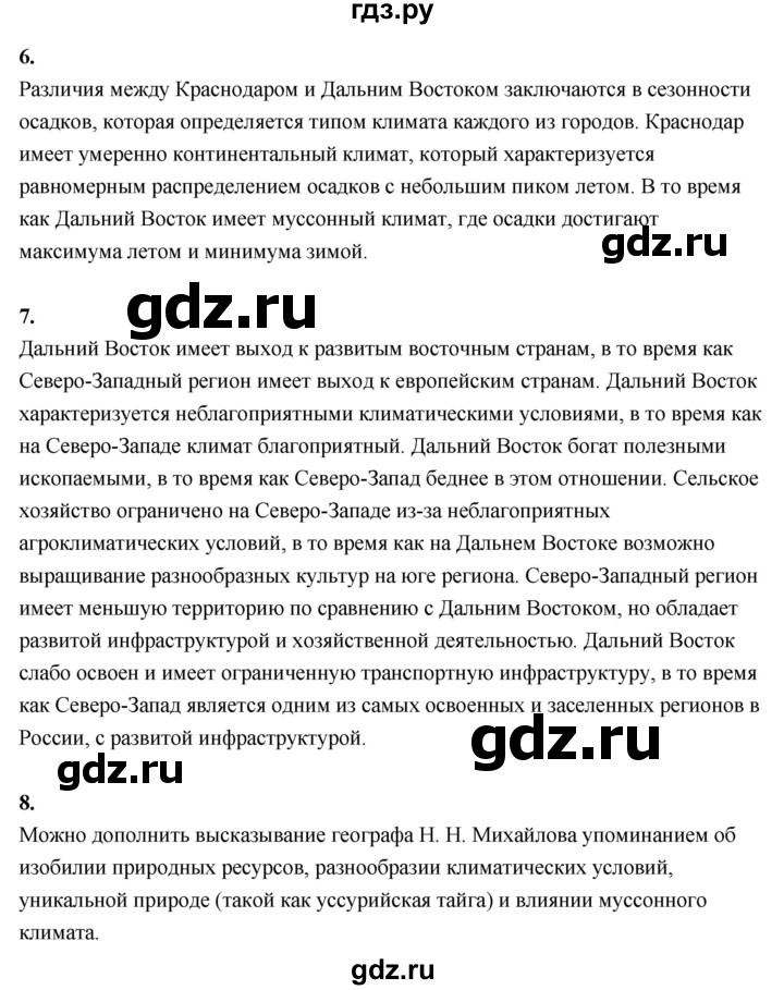 ГДЗ по географии 9 класс  Алексеев   страница - 203, Решебник 2026