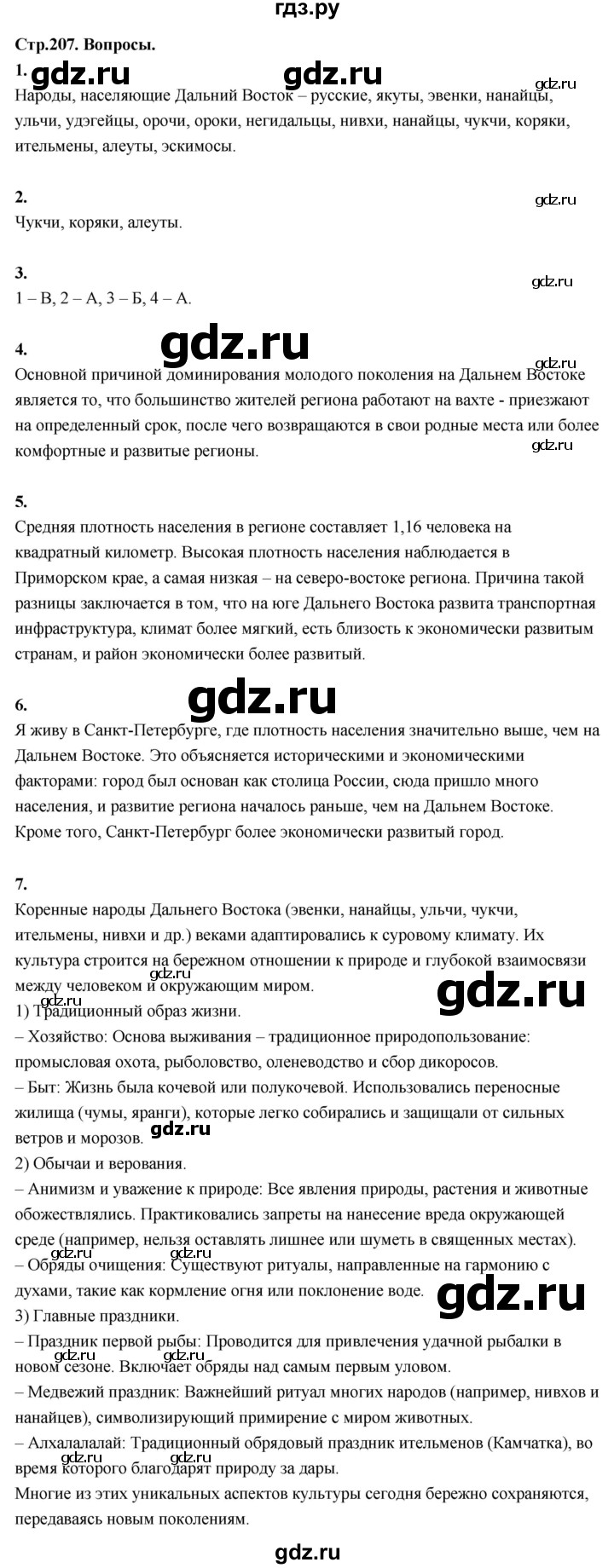 ГДЗ по географии 9 класс  Алексеев   страница - 207, Решебник 2026