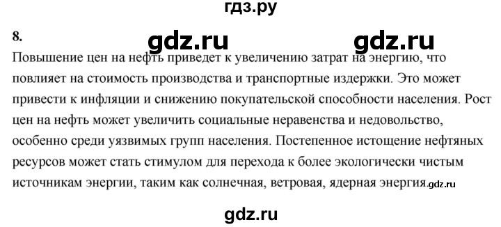 ГДЗ по географии 9 класс  Алексеев   страница - 21, Решебник 2026