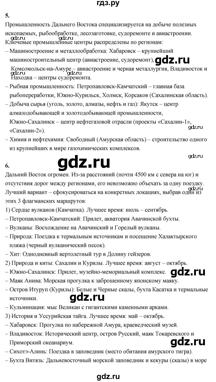 ГДЗ по географии 9 класс  Алексеев   страница - 211, Решебник 2026