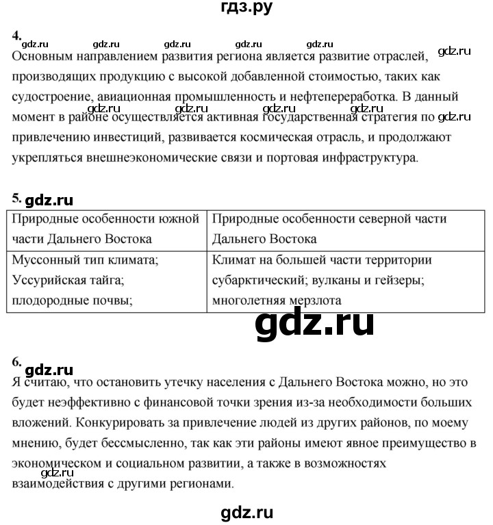 ГДЗ по географии 9 класс  Алексеев   страница - 215, Решебник 2026