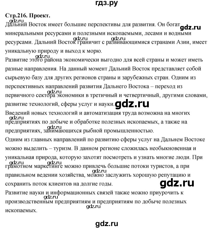 ГДЗ по географии 9 класс  Алексеев   страница - 216, Решебник 2026