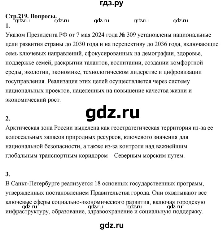 ГДЗ по географии 9 класс  Алексеев   страница - 219, Решебник 2026