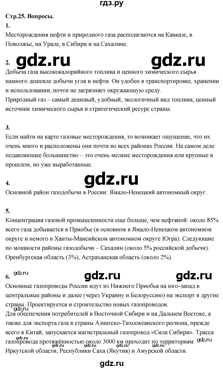 ГДЗ по географии 9 класс  Алексеев   страница - 25, Решебник 2026