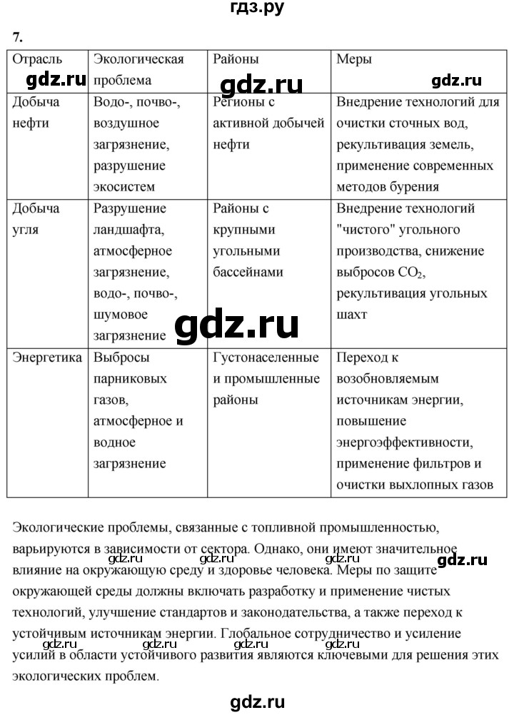 ГДЗ по географии 9 класс  Алексеев   страница - 25, Решебник 2026