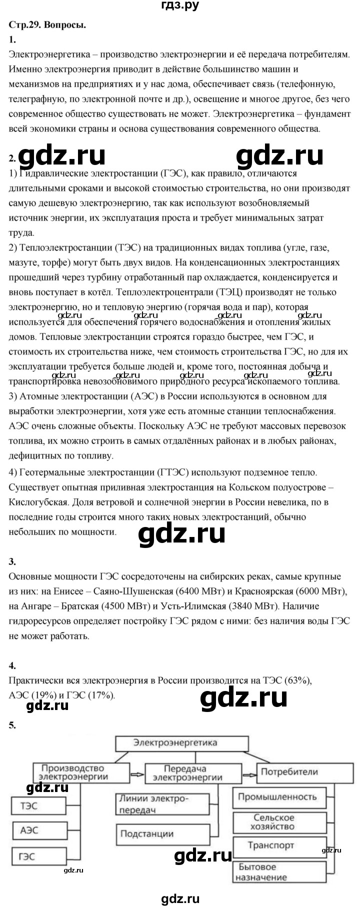 ГДЗ по географии 9 класс  Алексеев   страница - 29, Решебник 2026