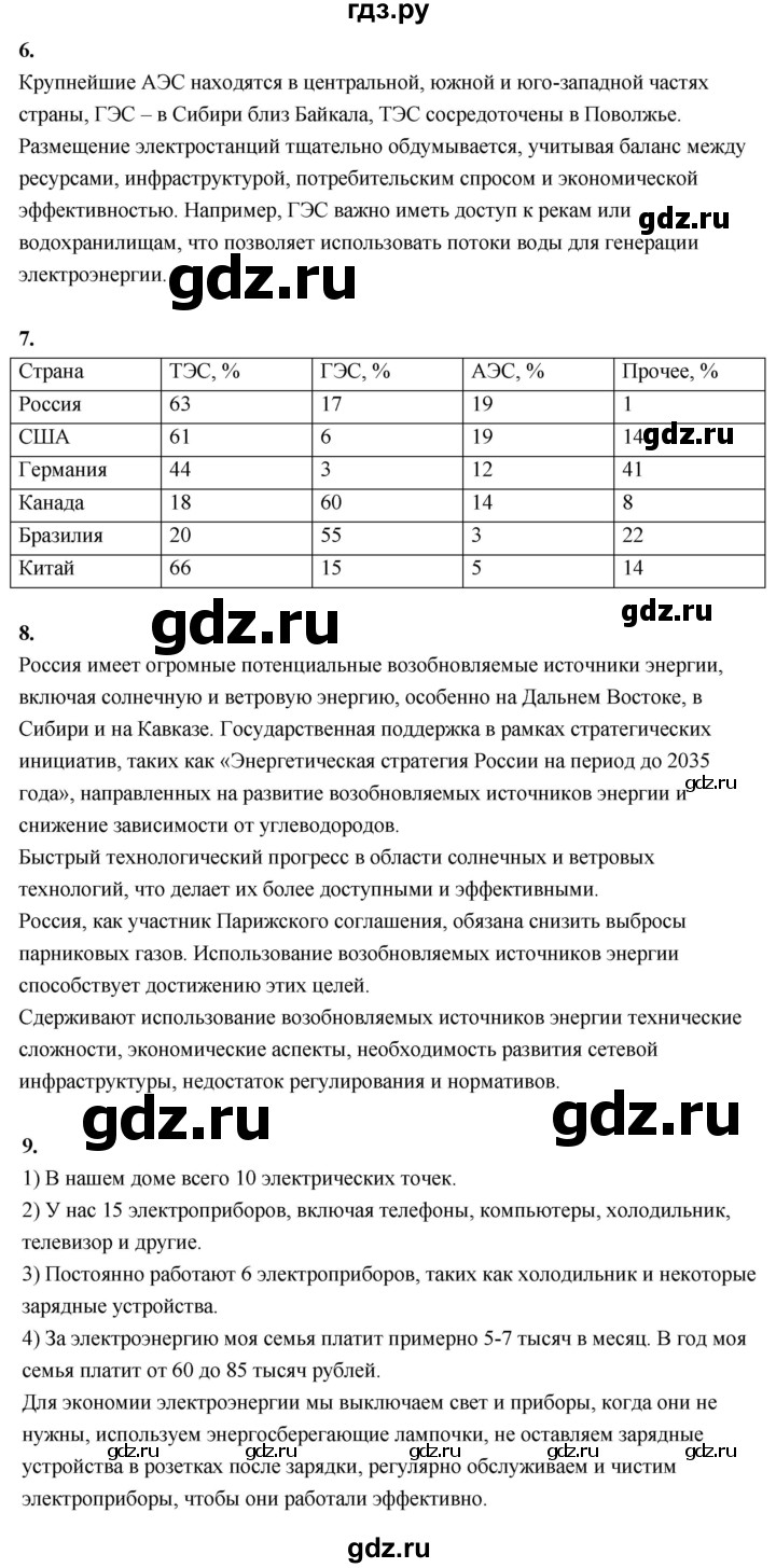 ГДЗ по географии 9 класс  Алексеев   страница - 29, Решебник 2026