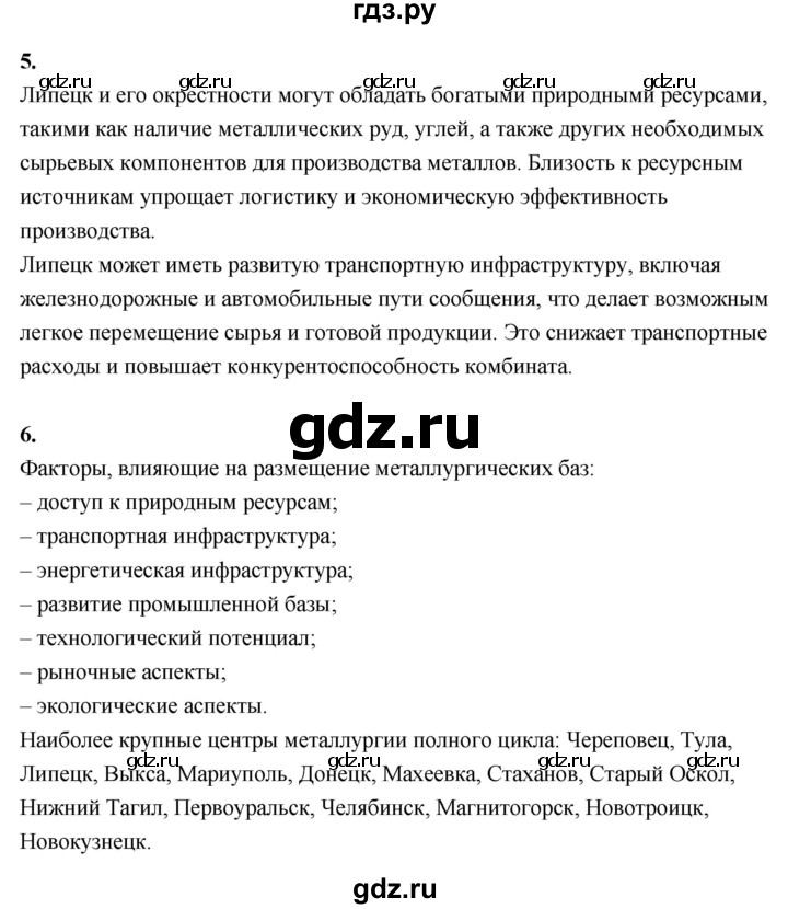ГДЗ по географии 9 класс  Алексеев   страница - 33, Решебник 2026